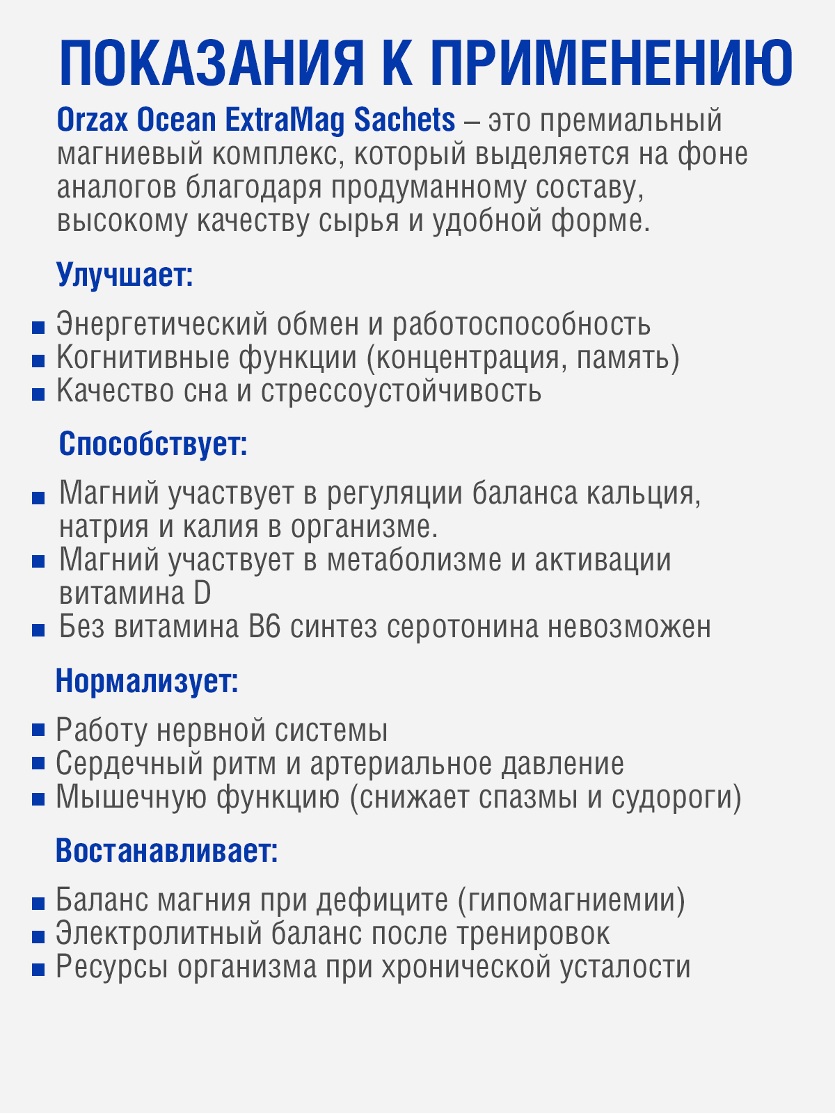 Магний цитрат БАД Ocean Extramag 30 саше, с витамином B6, для нервной системы, с вкусом клубники — фото 1