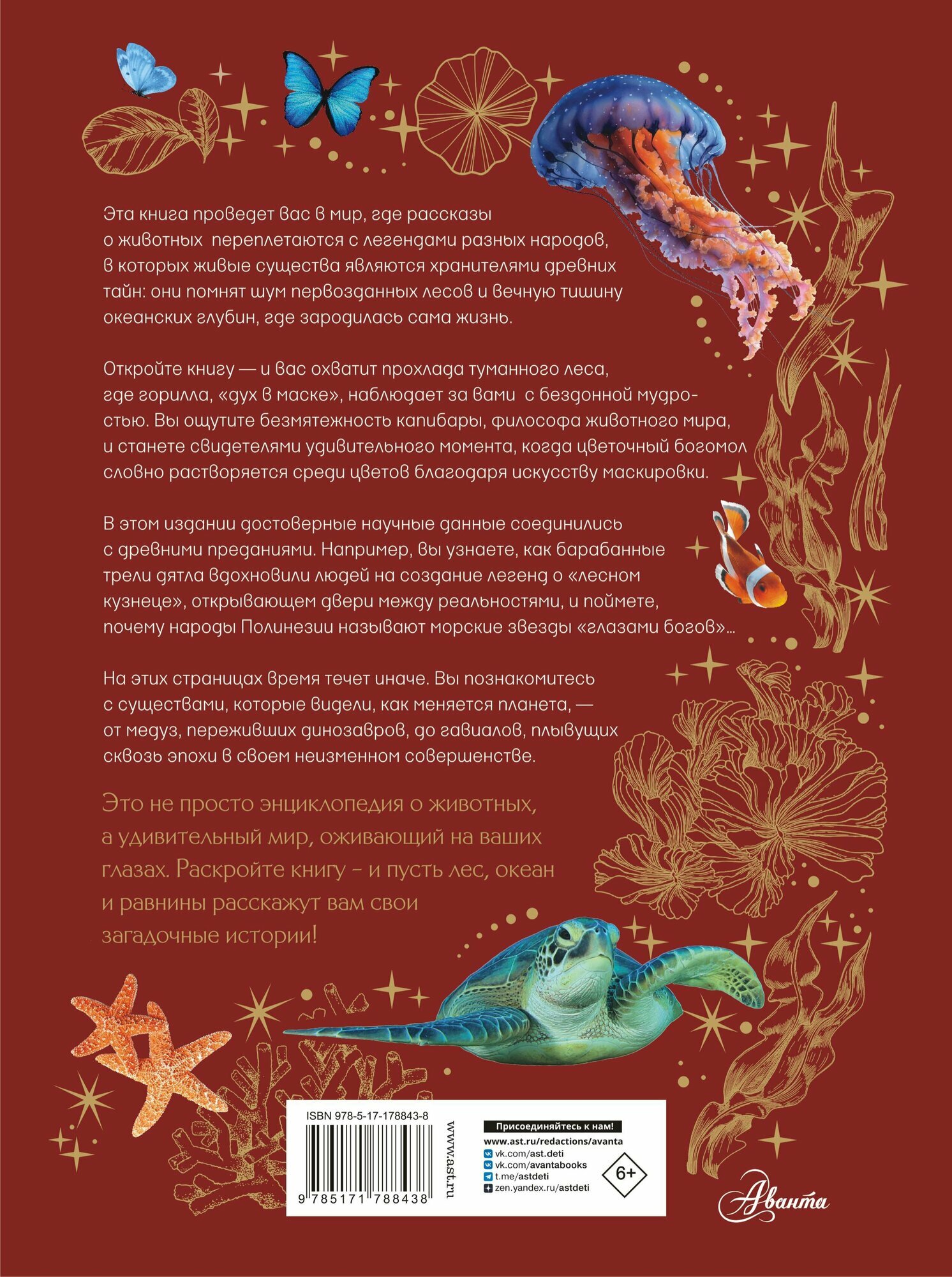 Животные Ярович А. Г. книга от издательства АСТ Энциклопедия чудес природы — фото 1