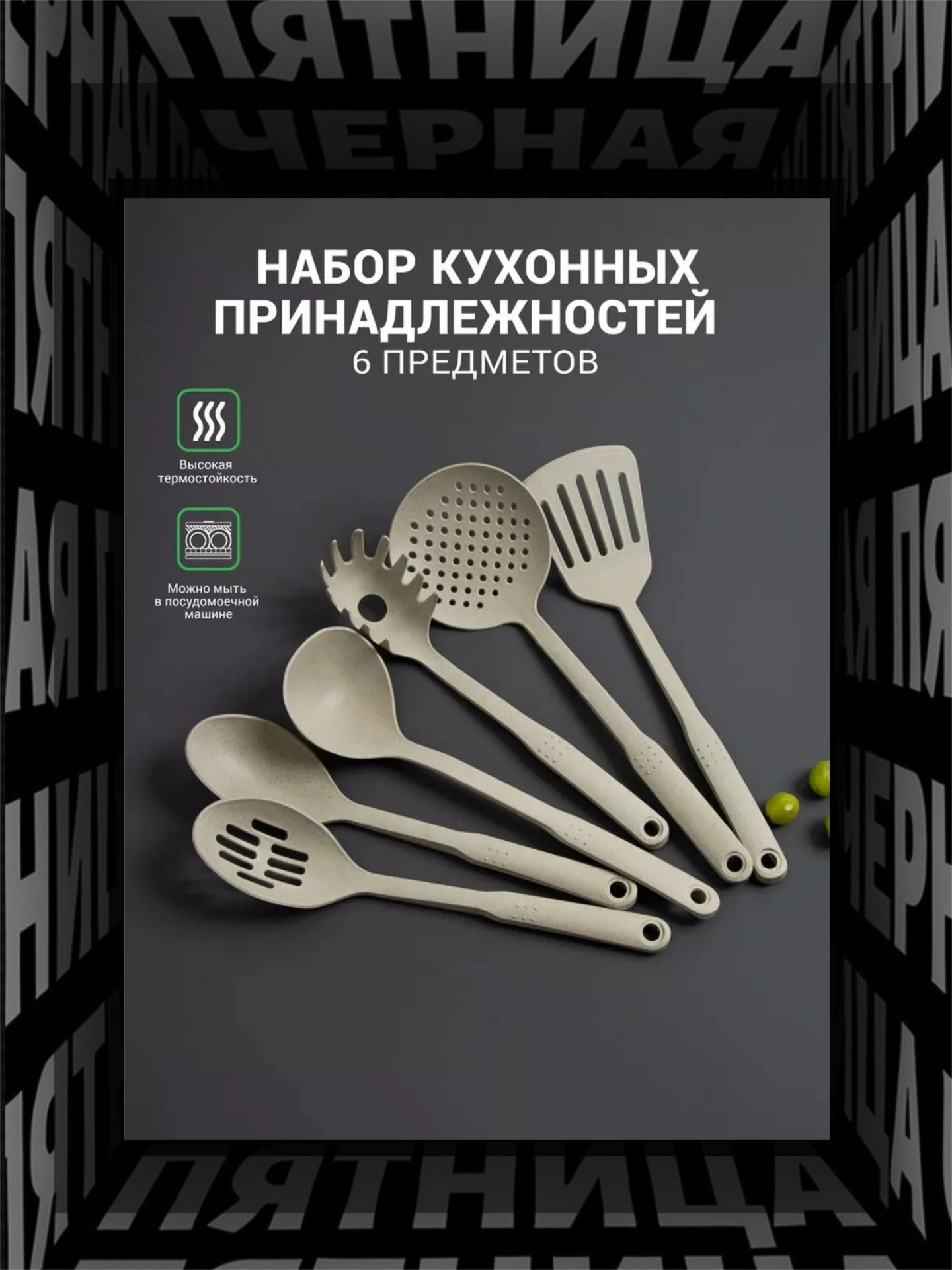Набор кухонных принадлежностей ЭКО, 6 предметов/ Кухонный набор/ Кухонная навеска