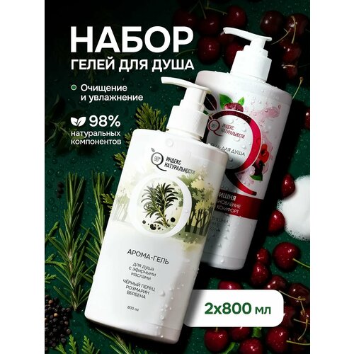 фото Набор гелей для душа индекс натуральности, черный перец и вишня, для всех типов кожи, 800 мл
