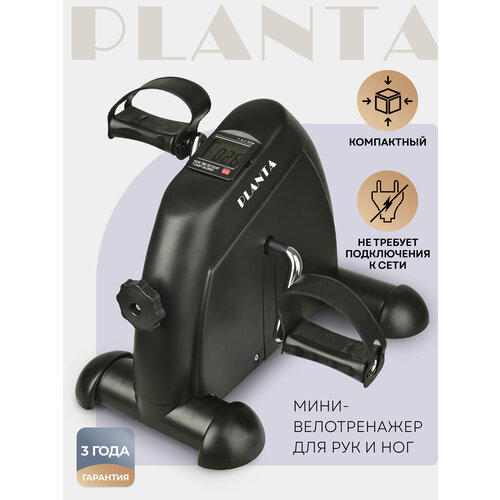 Велотренажер мини для тренировки ног и рук PLANTA FD-BIKE-004