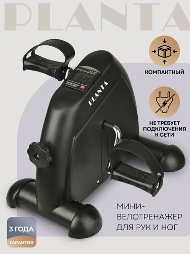 Изображение товара Велотренажер мини для тренировки ног и рук PLANTA FD-BIKE-004