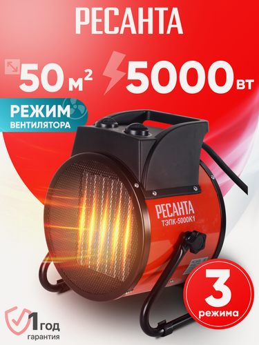 Изображение товара Тепловая пушка электрическая Ресанта ТЭПК-5000К1, керамика, терморегулятор
