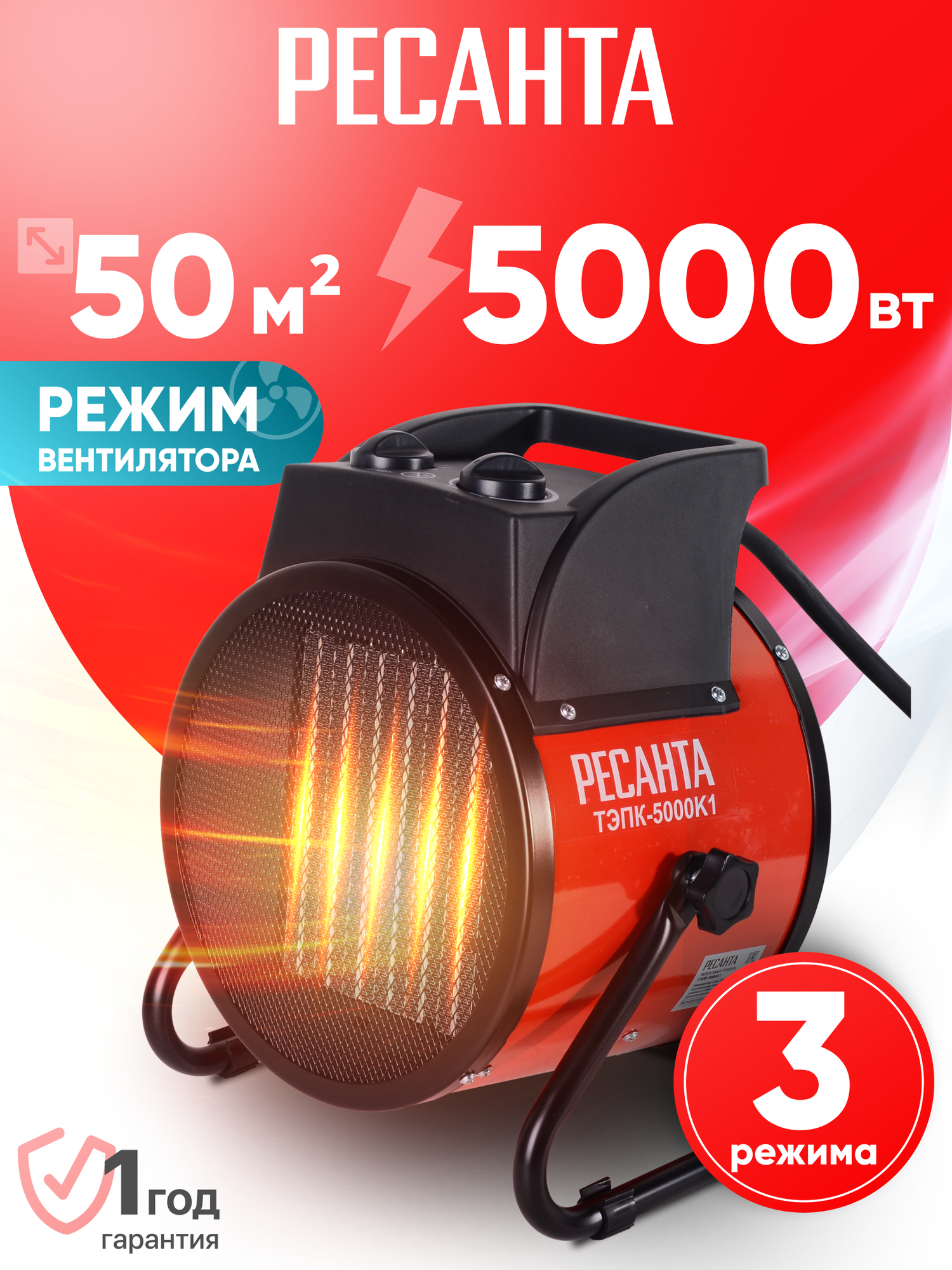 Тепловая пушка электрическая Ресанта ТЭПК-5000К1 керамика терморегулятор