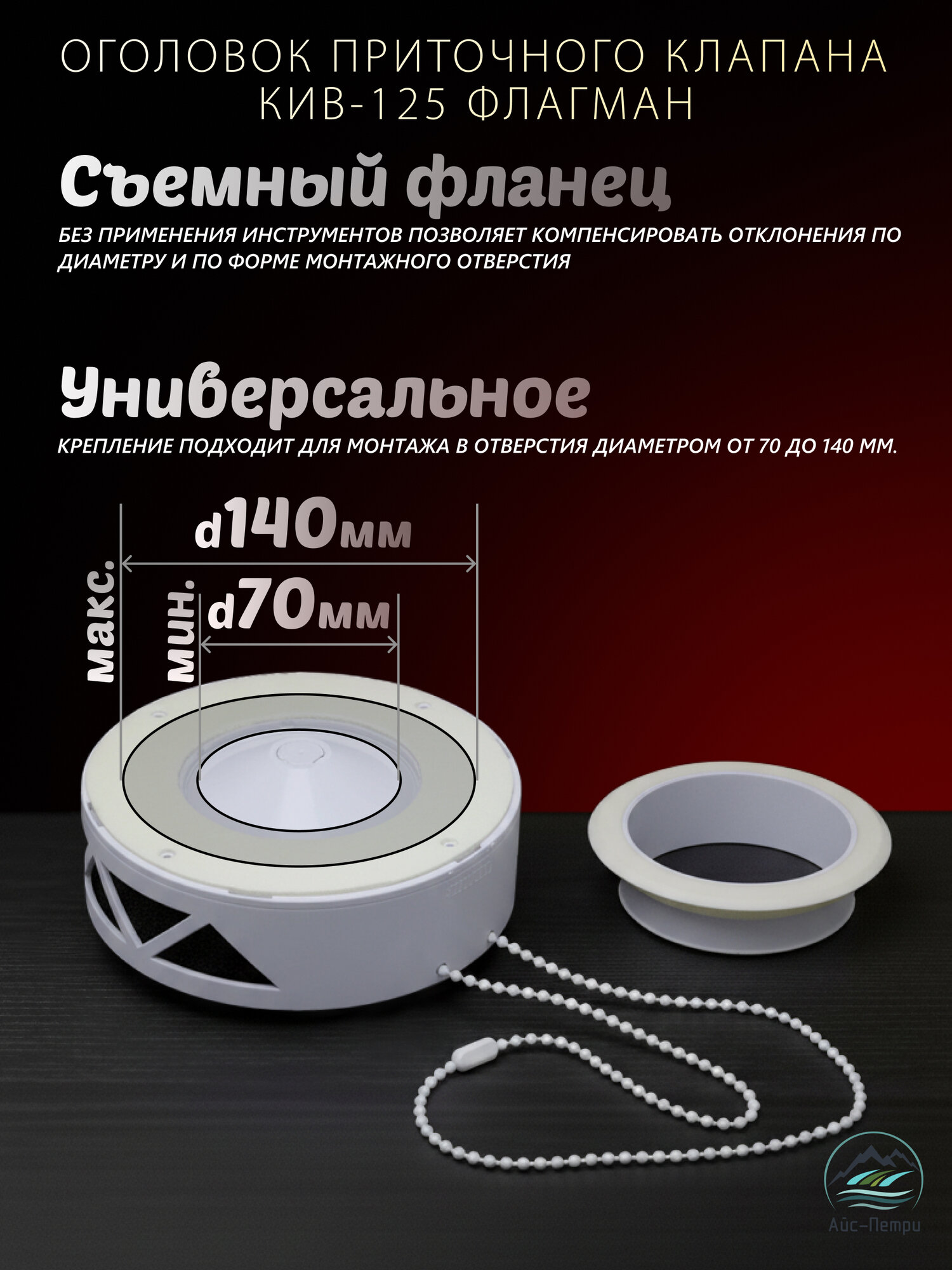 Приточный клапан КИВ-100 флагман 400 ПВХ ivory — фото 1