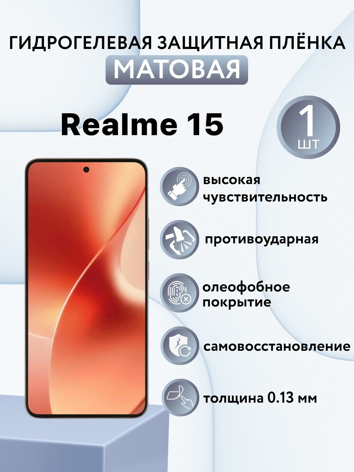 Матовая  Гидрогелевая защитная пленка для экрана смартфона Realme 15   реалми 15