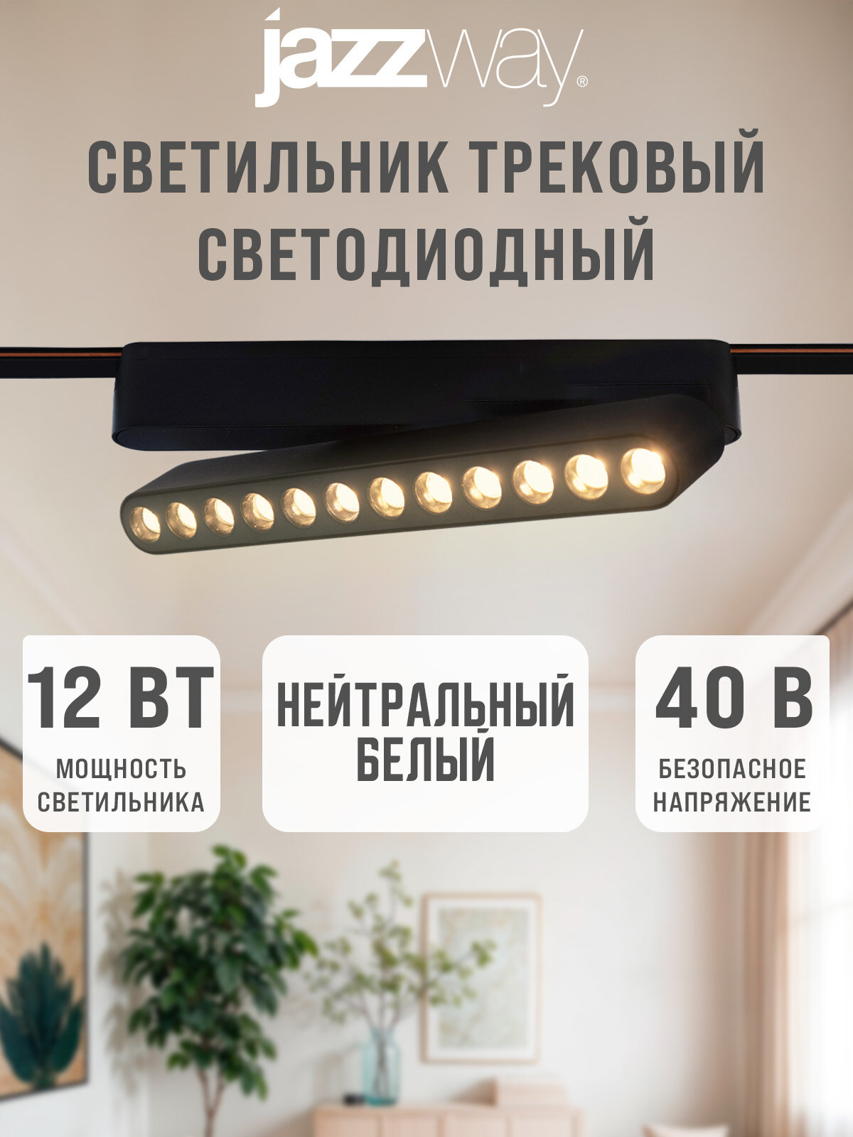 Трековый светильник MTR16 1312R 12w 4000K