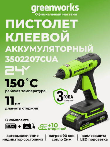 Изображение товара Клеевой пистолет 24V, 150°С, 90 сек, 11 мм, АКБ 2Ач и ЗУ