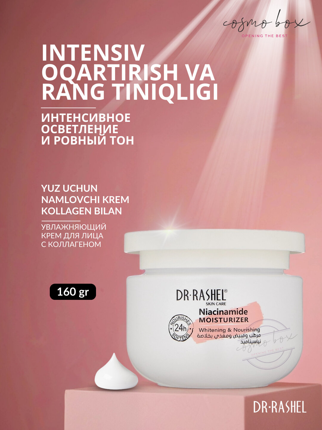 Крем для лица "Dr.Rashel", с ниацинамидом, для всех типов, 160 г