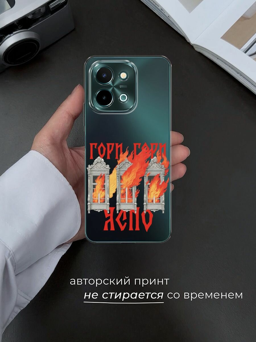 Чехол на Vivo Y28 4G / Виво Y28 4G с принтом Гори ясно, прозрачный — фото 1