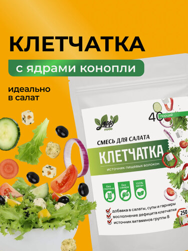 Изображение товара Суперфуд клетчатка для салата Yappi FOOD, 100% натурально, без глютена, 250гр