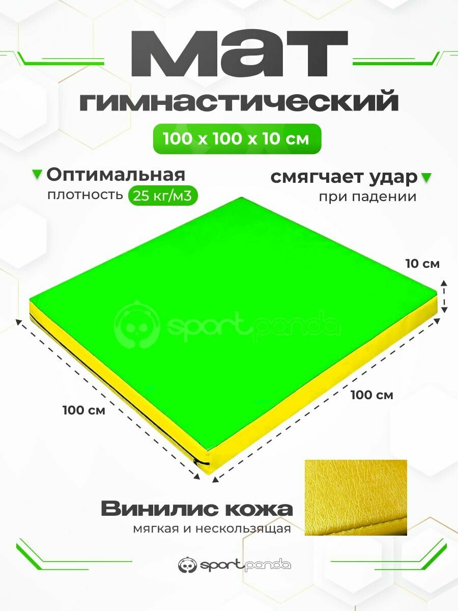 Мат гимнастический 1х1х0,1 м, винилискожа + поролон 25 кг/м3