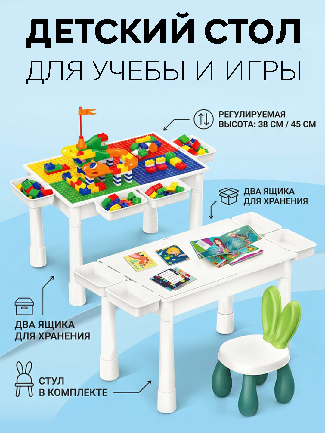 Детский многофункциональный стол-конструктор со стулом (Лего-стол) – 5 в 1: Игры, Обед, Обучение