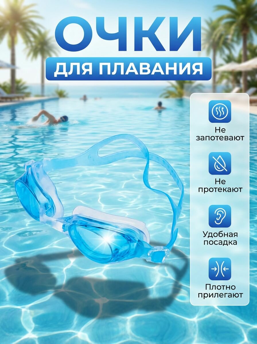 Очки для плавания детские, взрослые спортивные для бассейна с футляром и берушами