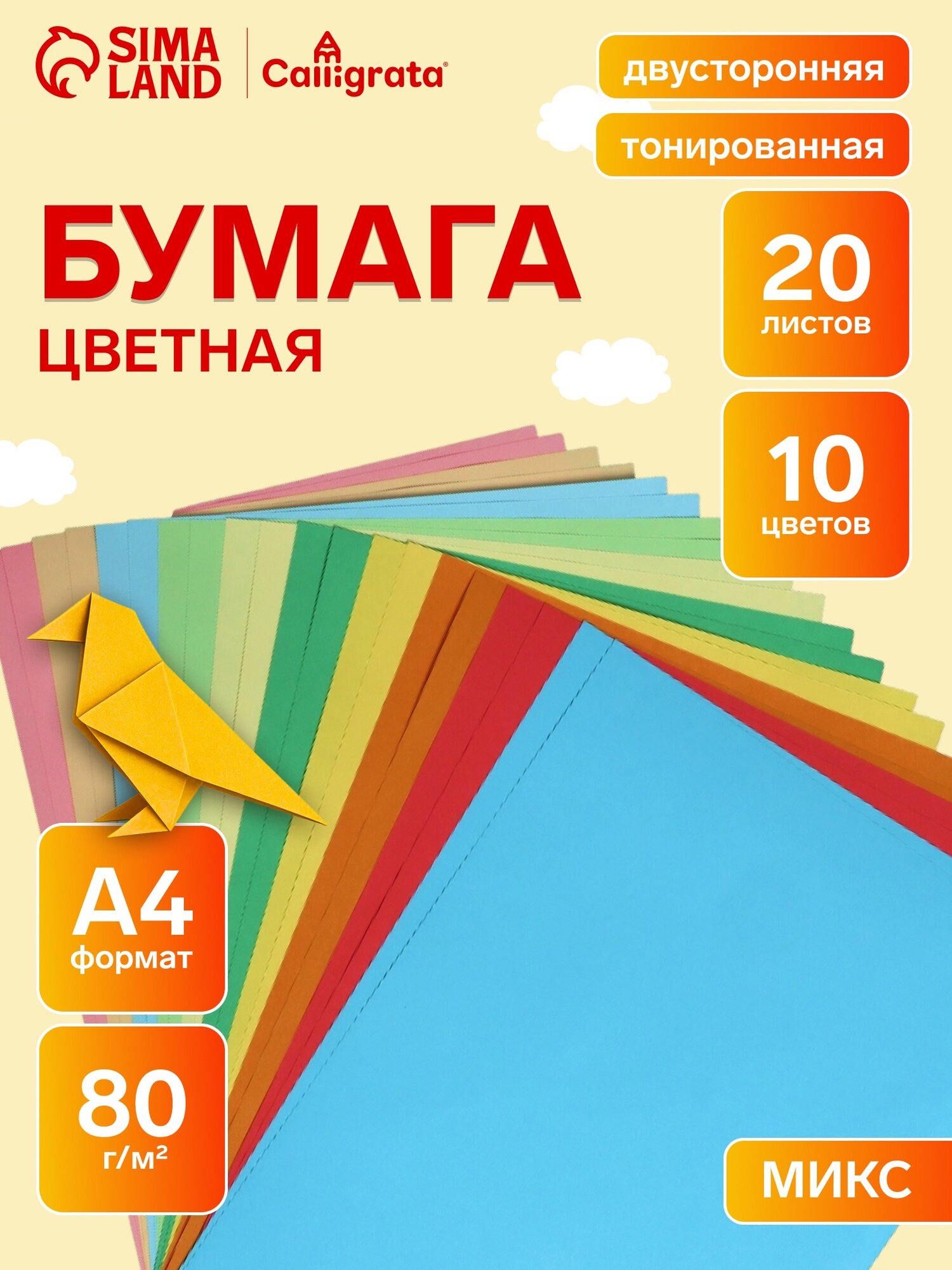Бумага цветная двусторонняя А4 20 листов 10 цветов тонированная