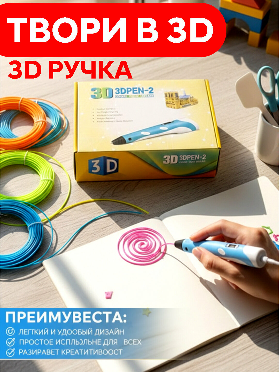 3D-ручка для рисования. Набор для творчества с LCD дисплеем, пластик PLA/ABS.