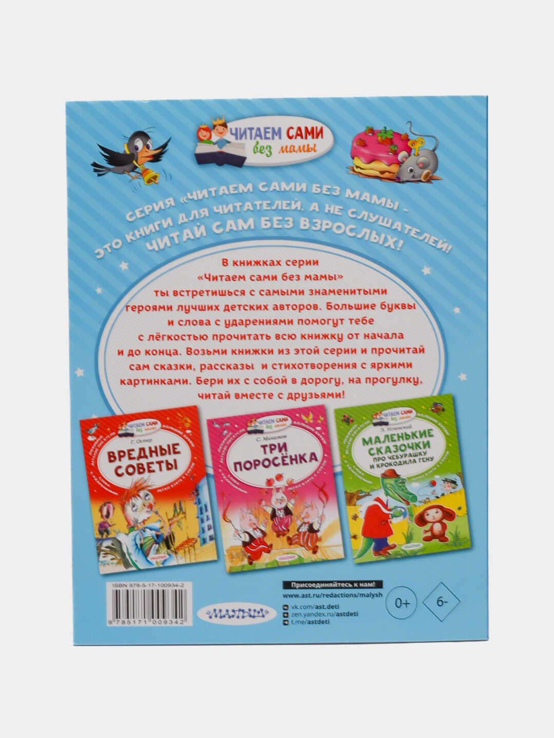 Истории из Простоквашино, Эдуард Николаевич Успенский — фото 1