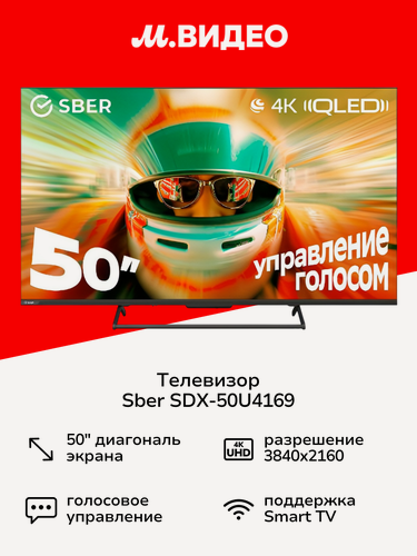 Изображение товара Телевизор Sber Умный телевизор SDX-50U4169 серия 7000