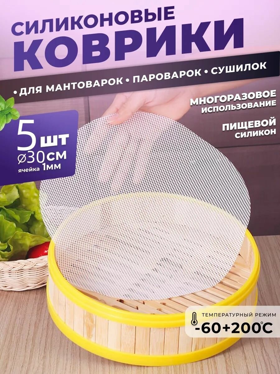 Поддон для пастилы в сушилку Комплект из 5 сетчатых листов размером 30*30см для сушилки подходящий для овощей фруктов сыпучих продуктов зелени трав грибов и мяса.