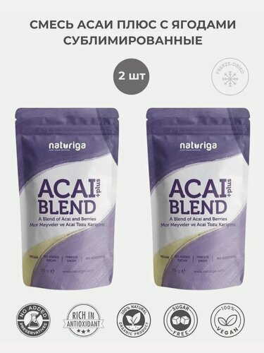 Изображение товара Смесь Naturiga "Acai Plus", антиоксидантная, сублимированные ягоды, 75г, 2шт