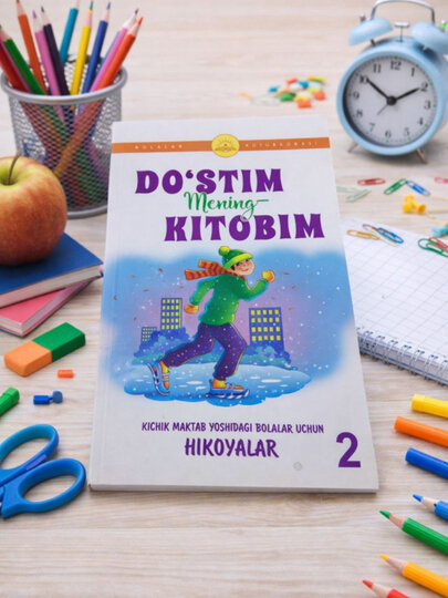 Книга "Дустим менинг китобим", на узбекском языке, для детей, мягкий переплет, 160 стр.