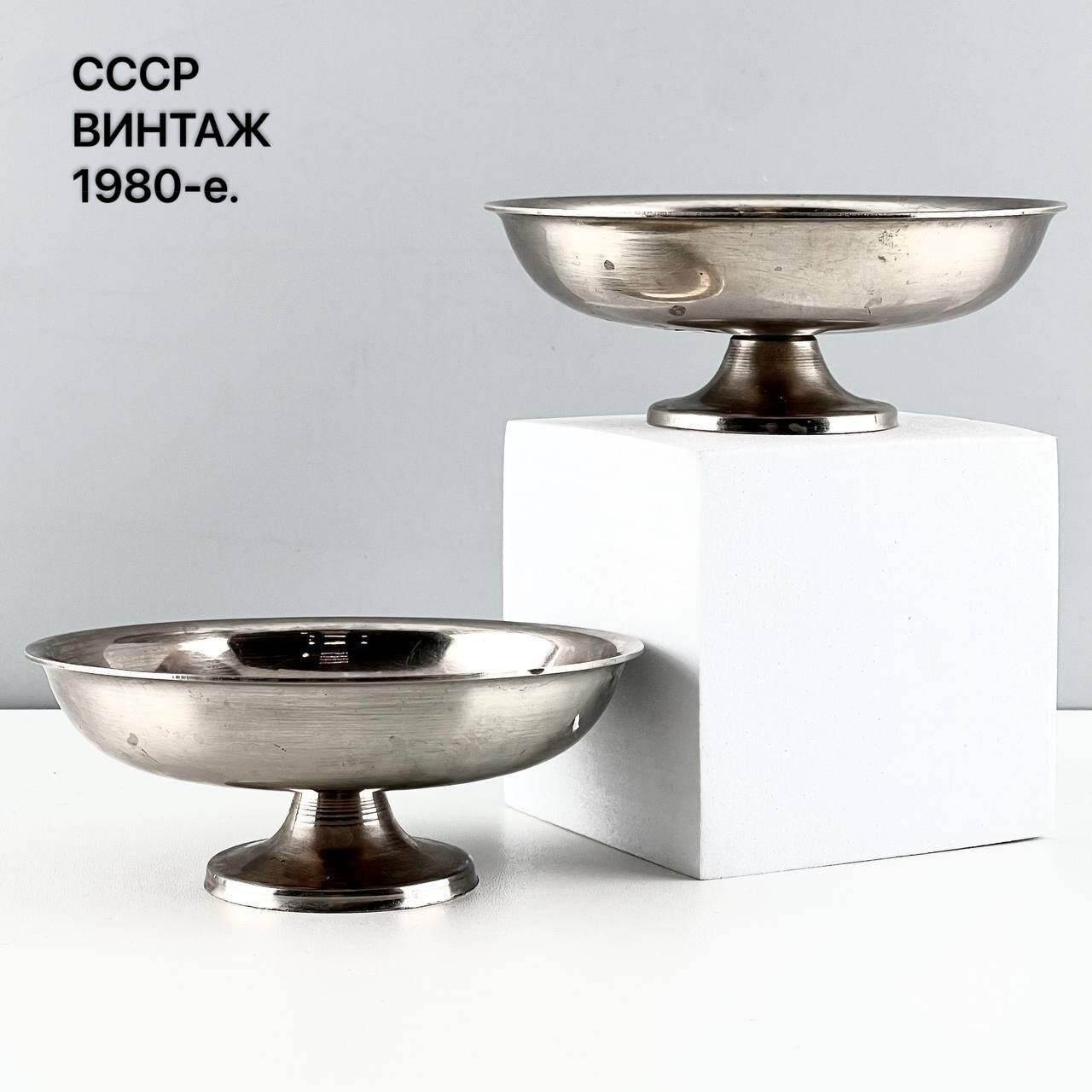 Винтажные креманки. Набор 2 шт. Мельхиор. СССР, 1980-е.