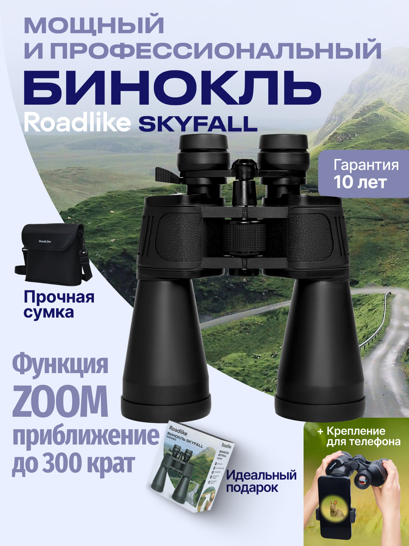 Бинокль оптический универсальный Roadlike Skyfall 102460, черный