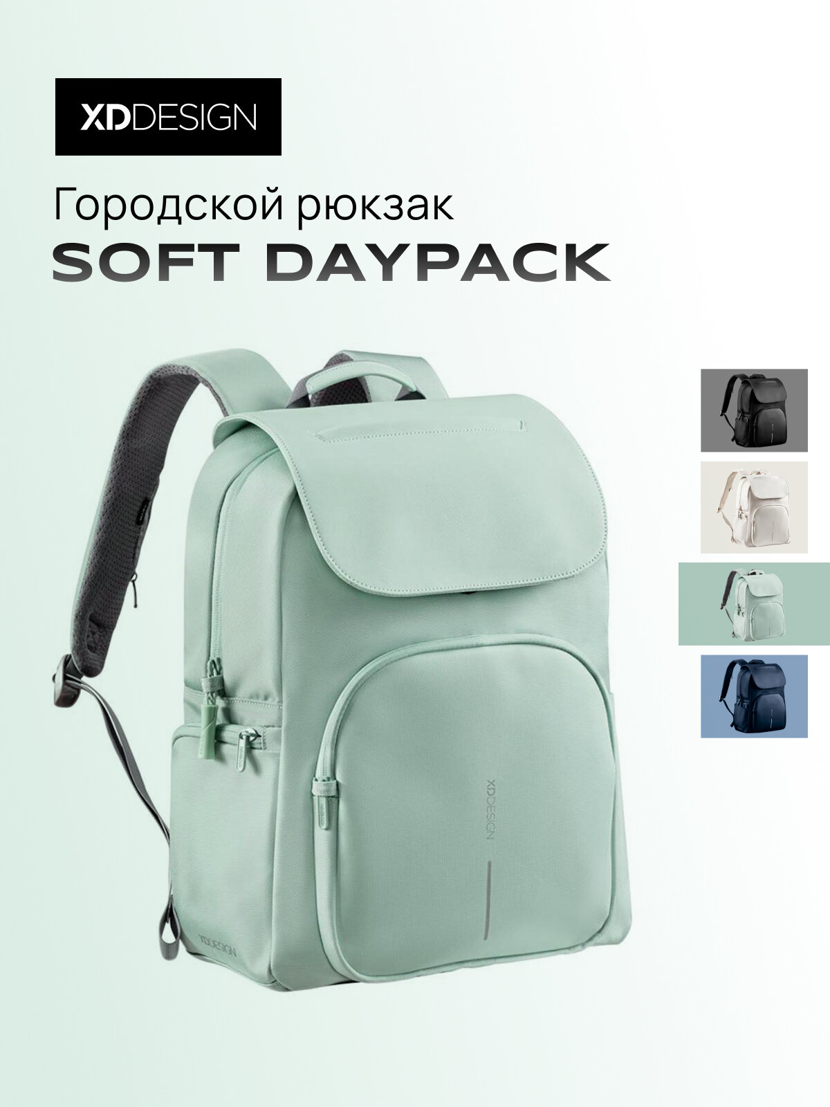 Городской рюкзак для ноутбука XD Design Soft Daypack (Мятный)