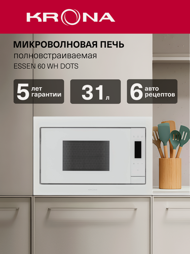 Изображение товара Микроволновая печь KRONA ESSEN 60 WH DOTS встраиваемая