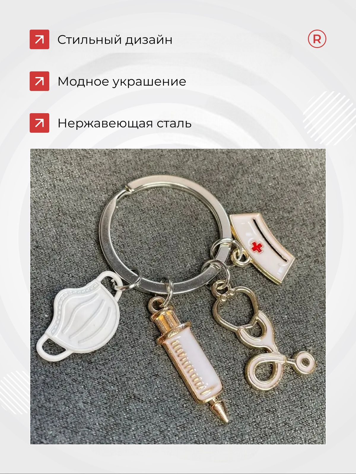 Брелок, белый — фото 1