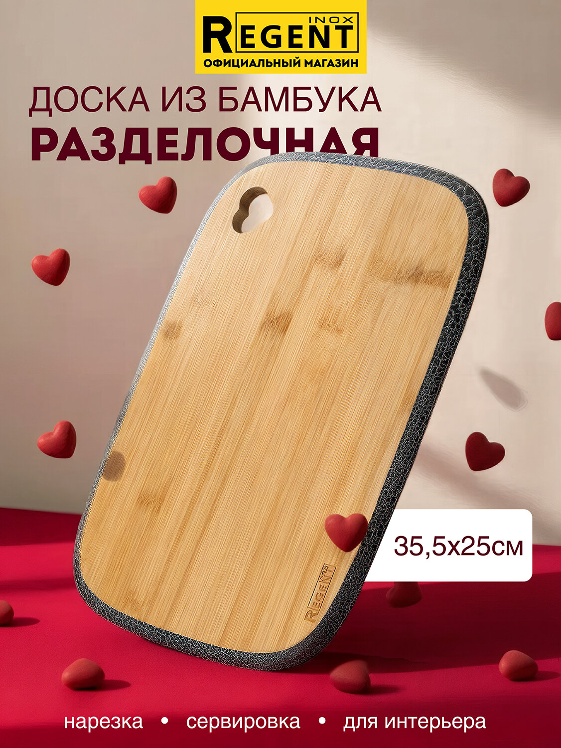 Доска разделочная деревянная, для кухни, бамбук, Regent inox