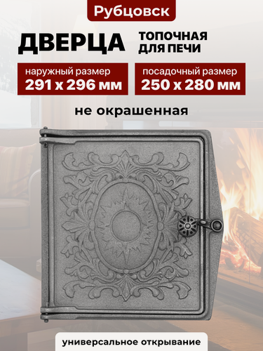 Изображение товара Дверца топочная для печи чугунная Рубцовск ДТ-4 Восход, 250х280