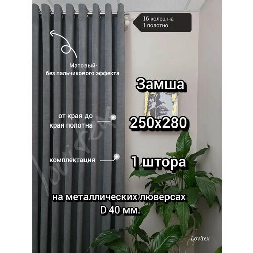 фото Бархат-замша для спальни и гостиной размером ширина 250см. высота 280см. lovitex