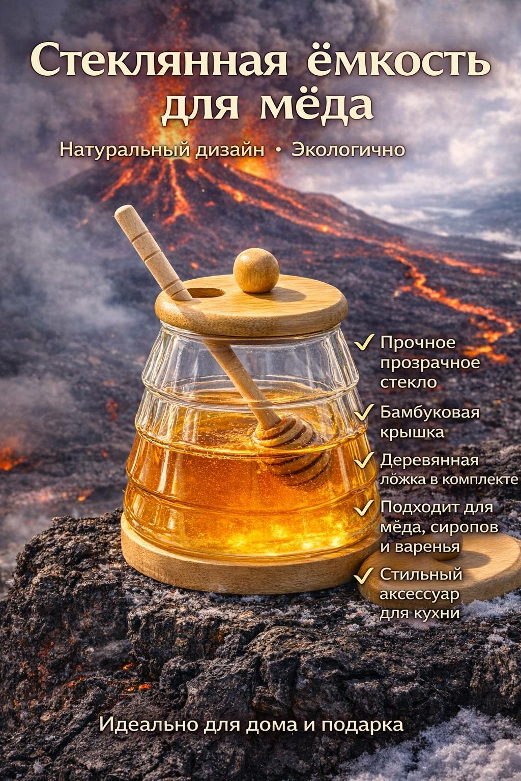 Стеклянная емкость для меда, с бамбуковой крышкой, деревянная ложка
