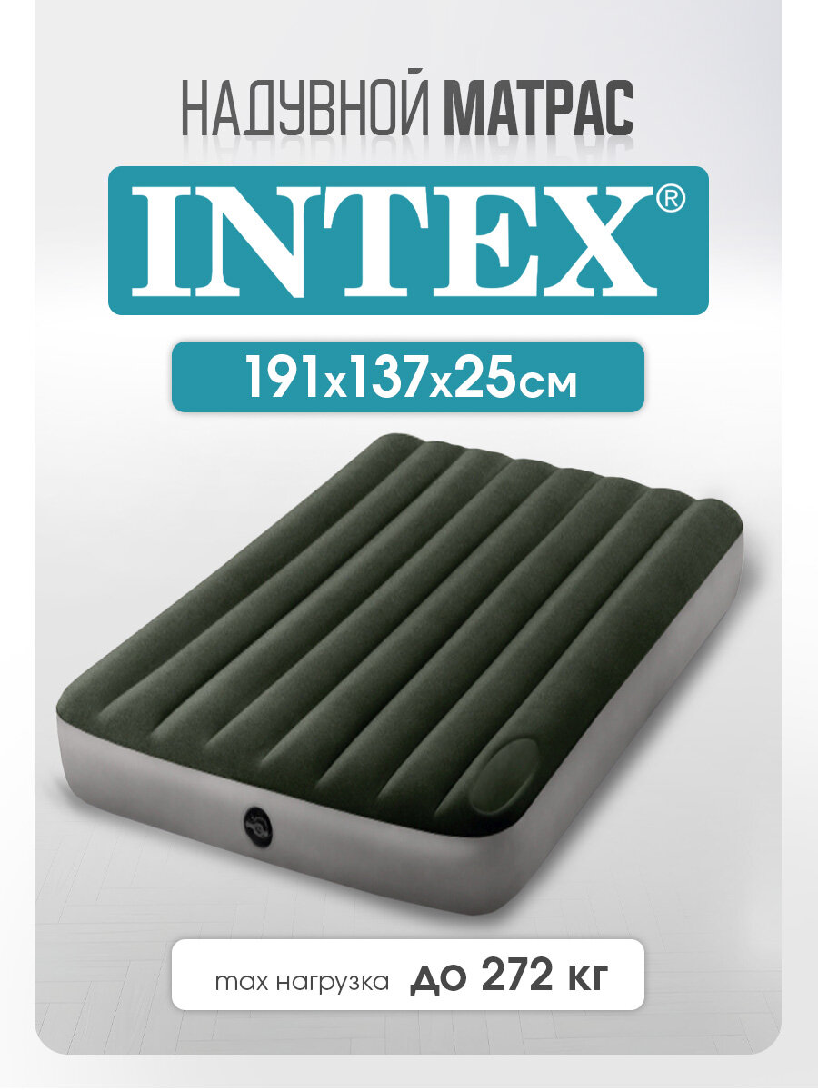 Матрас надувной Intex 191х137х25 см, со встроенным ножным насосом, полуторный, темно-зеленый