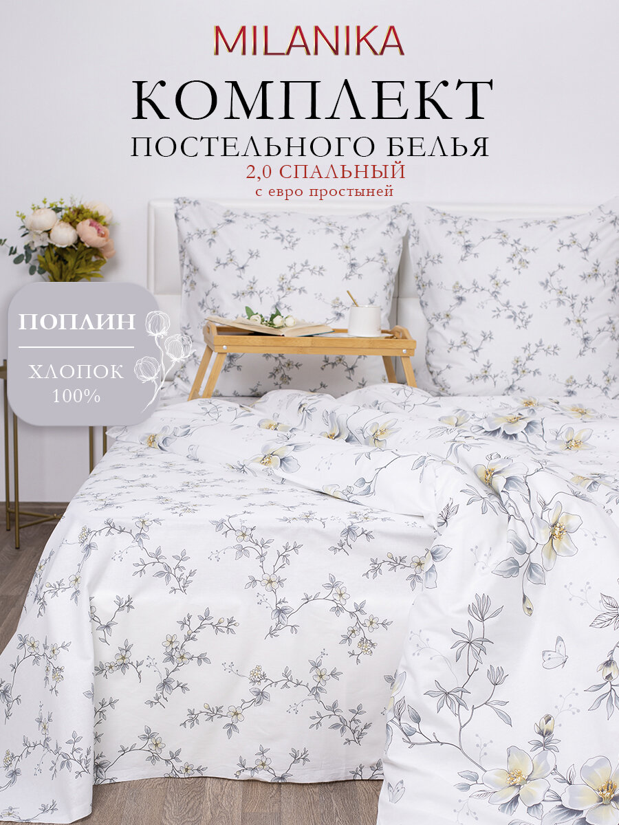 Постельное белье 2 спальное с евро простыней MILANIKA Сьюзи, поплин, наволочки 70х70, 100% хлопок
