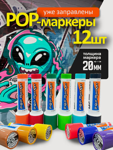 Изображение товара Маркеры для граффити, скетчинга, каллиграфии, набор 12 шт. для рисования на стенах, дереве, железе, 20мм, Cozy&Dozy