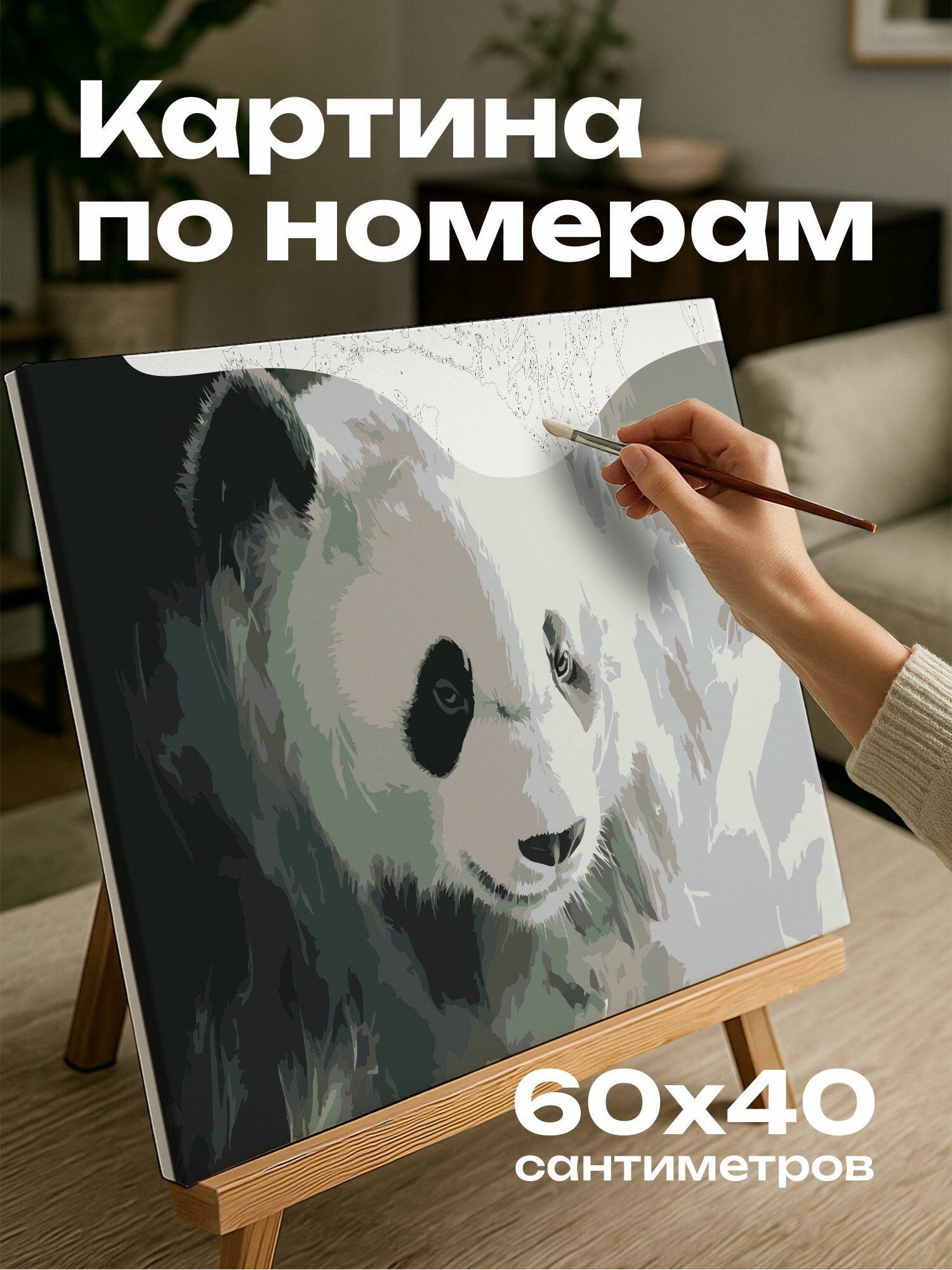 Картина по номерам 60x40 см, панда, мех, взгляд, гармония, мир, природа, очарование, величество, фотография