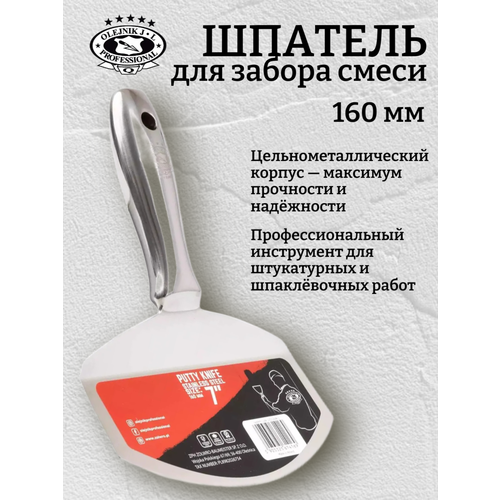 фото Шпатель olejnik professional 160 мм для забора смеси из емкости цельнометаллический olejnik j. l