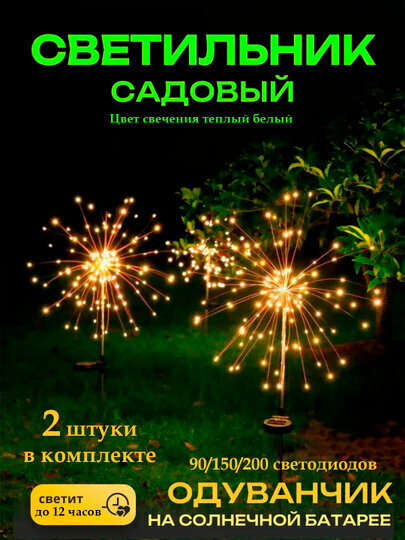 Светильник садовый «Фейерверк» на солнечной батарее. 2 штуки в комплекте