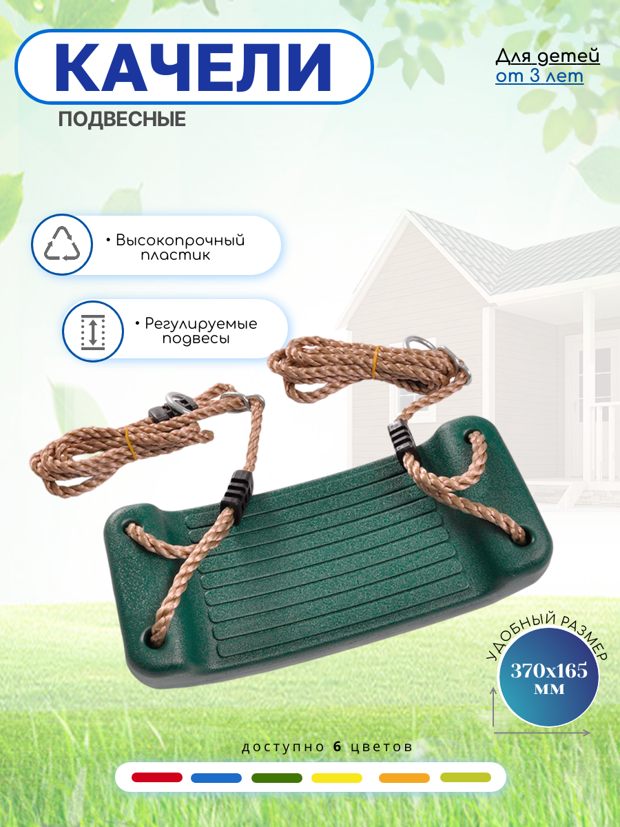 Качели подвесные детские пластиковые для дома, улицы и сада с регулируемыми подвесами