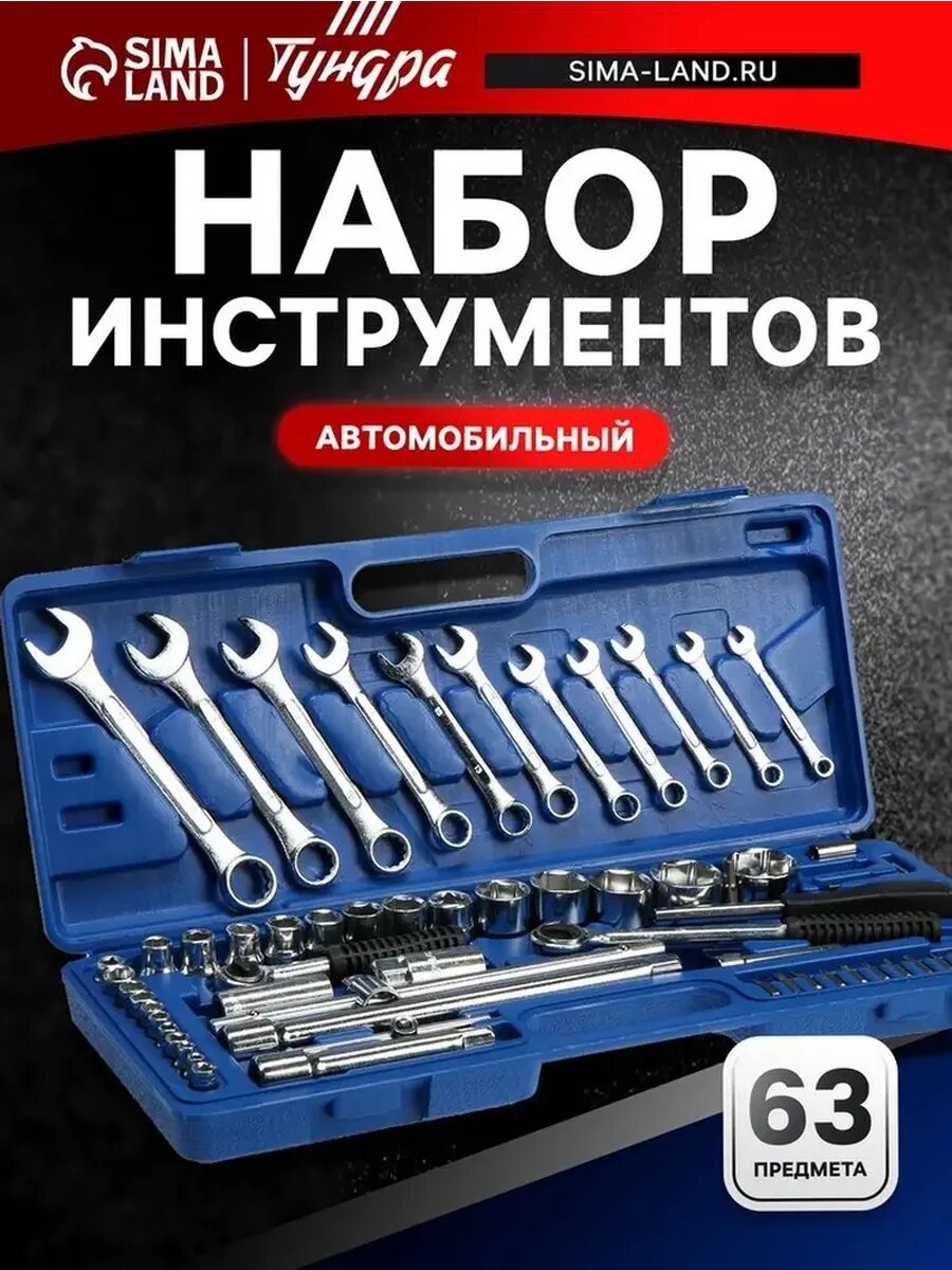 Многофункциональный автотул в кейсе из 63 предметов