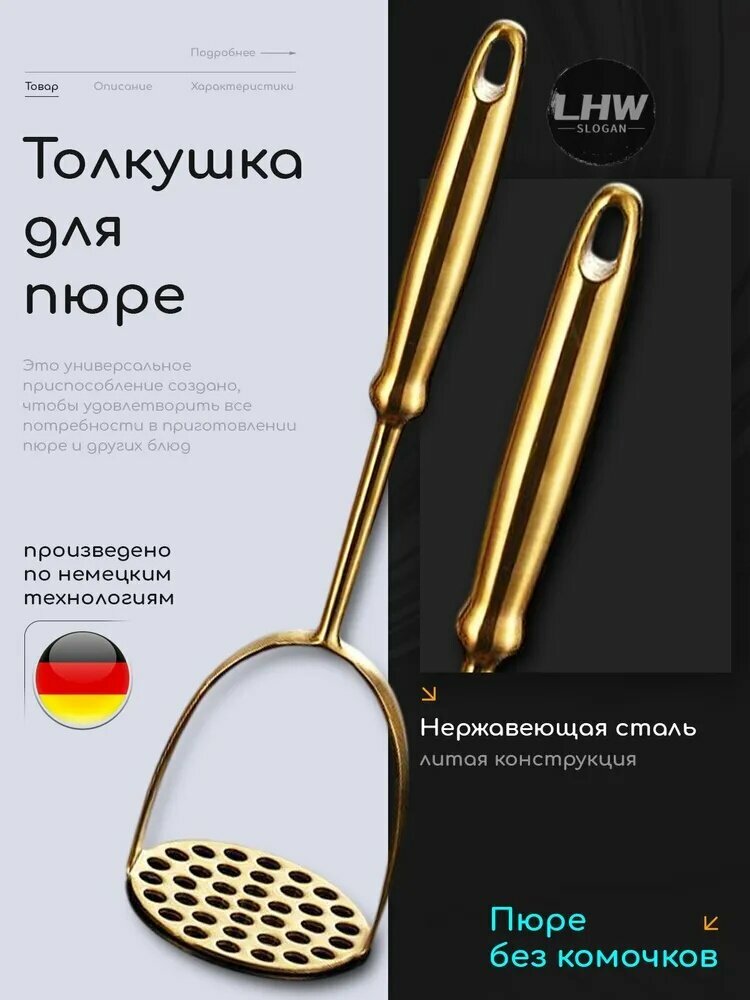 Толкушка для картофеля, 32 см