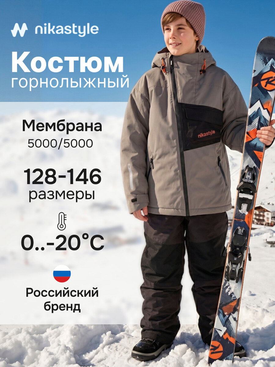 Комплект верхней одежды NIKASTYLE