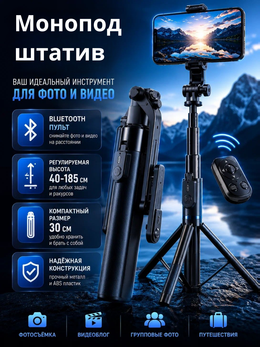 Монопод штатив для телефона 3 в 1 185 см с Bluetooth пультом селфи палка для фото и видео . Монопод трипод с пультом