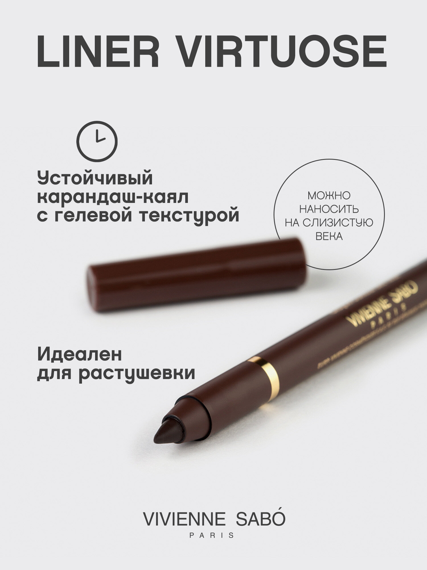 Карандаш-каял для глаз Vivienne Sabo устойчивый гелевый Liner Virtuose 02 — фото 1