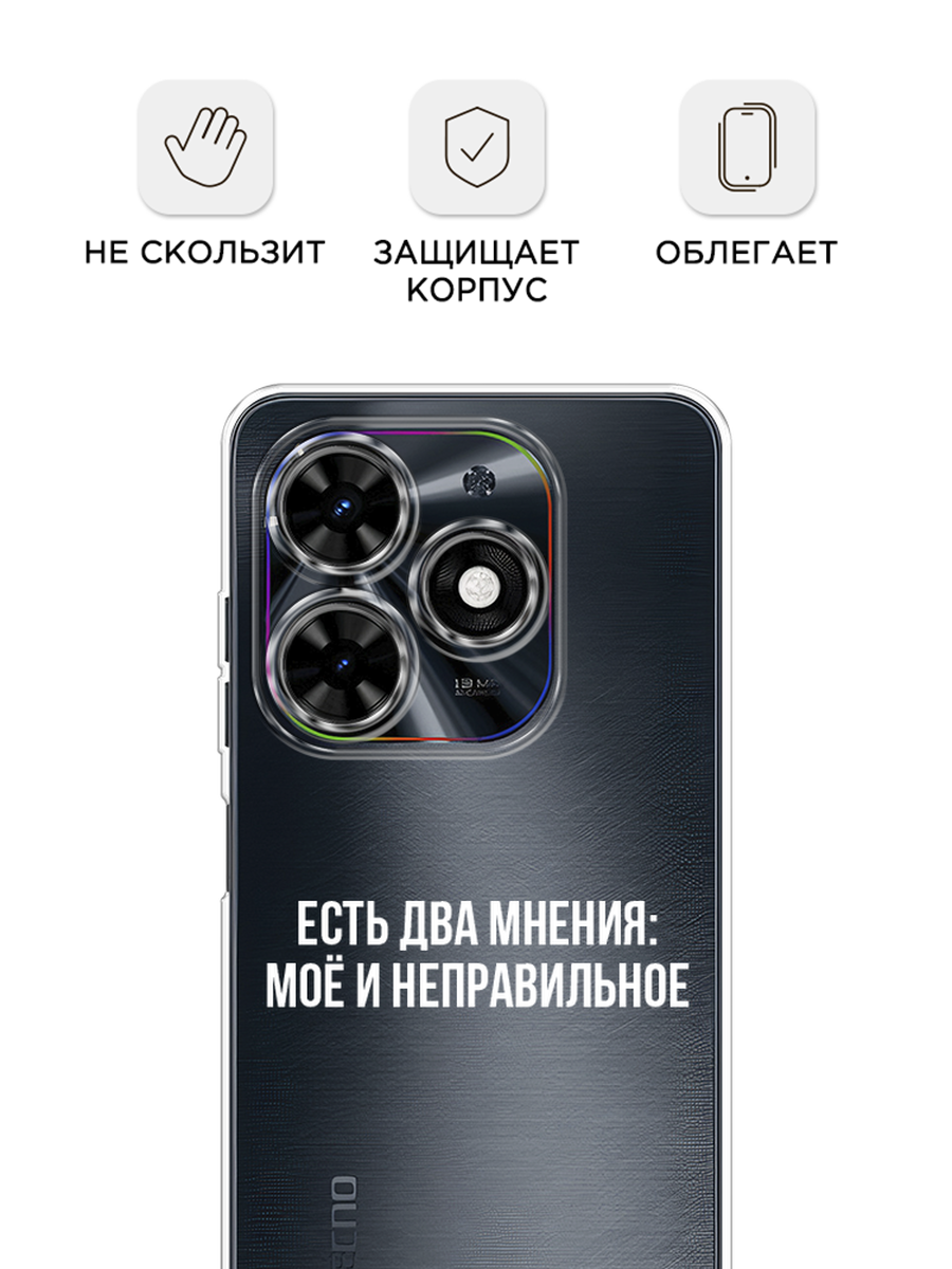 Чехол на Tecno Spark Go 2024/Spark 20C / Текно Спарк Го 2024/Спарк 20C с принтом Два мнения, прозрачный — фото 1