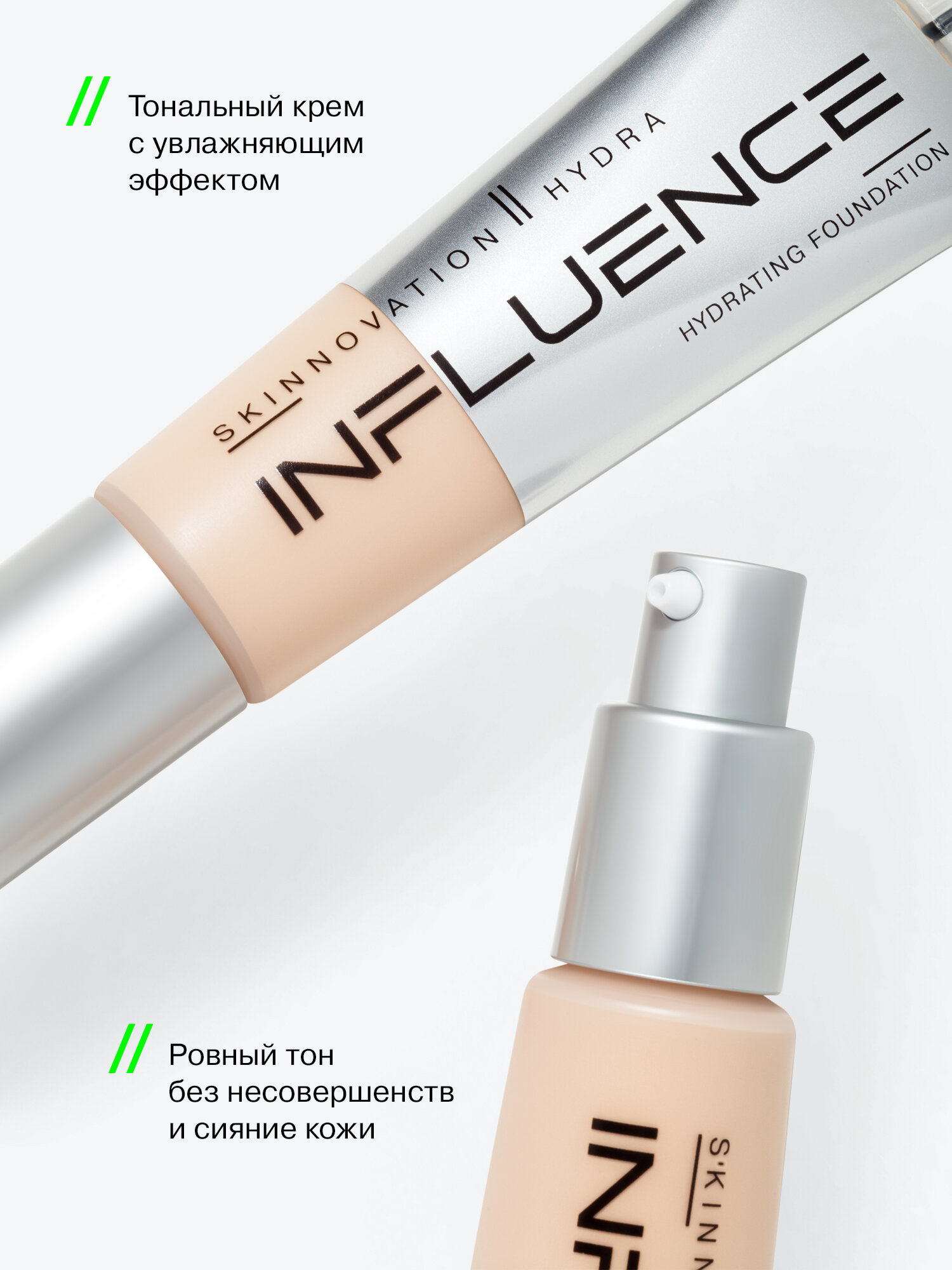 INFLUENCE BEAUTY Тональный крем для лица Skinnovation II hydra, увлажняющий, стойкий, тон 01 бело-бежевый, 25 мл — фото 1