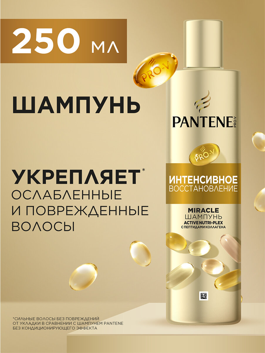 Pantene Pro-V Miracle Шампунь сыворотка для волос женский Интенсивное восстановление 250мл