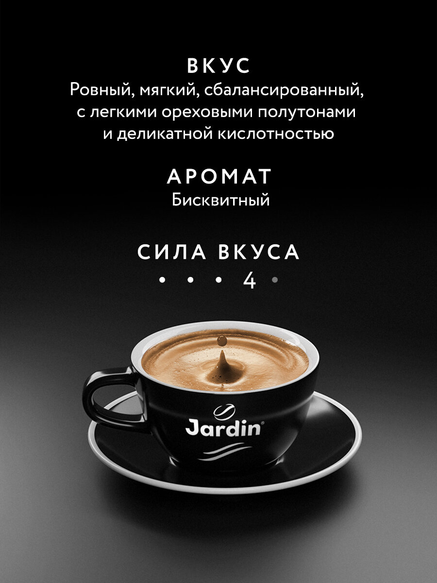 Кофе в зернах Jardin Caffe Classico, 1 кг — фото 1